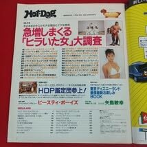 Amazon.co.jp: f-437※3 Hot-Dog PRESS ホットドッグプレス 3月25日号